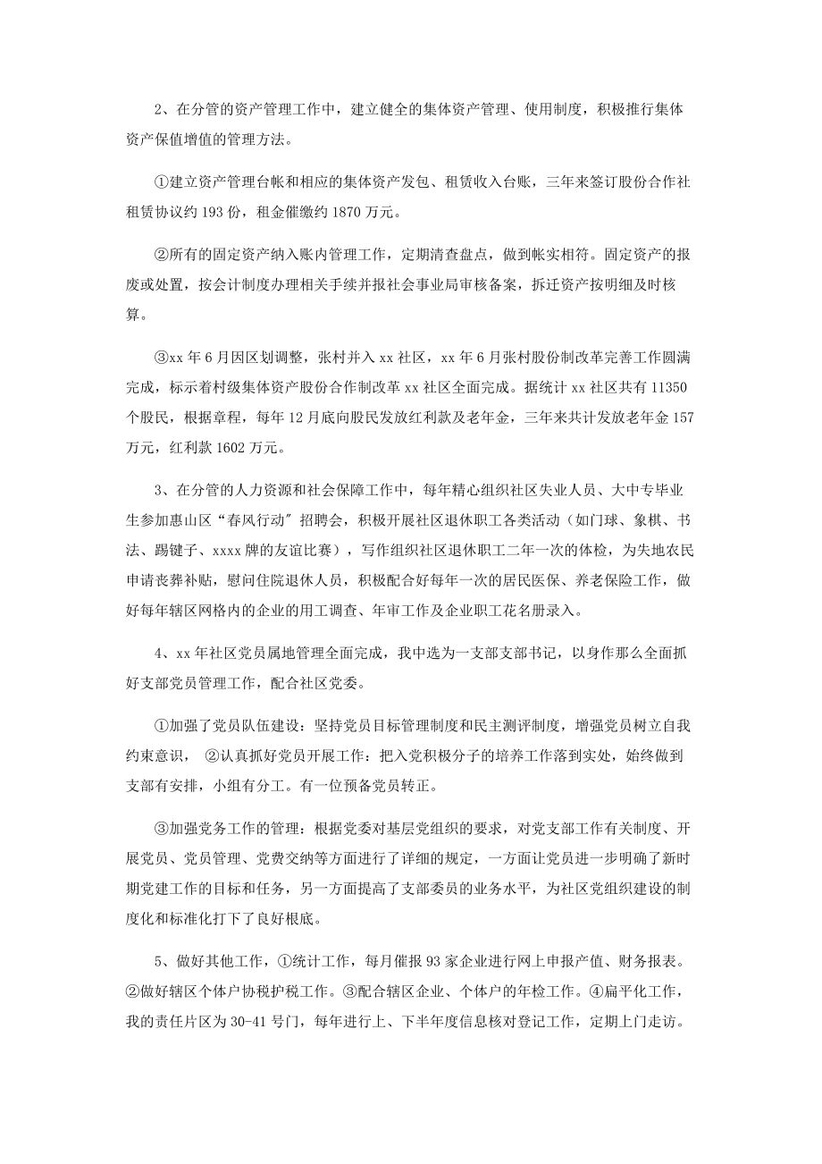 2023年社区党委委员个人工作总结个人工作总结.docx_第2页