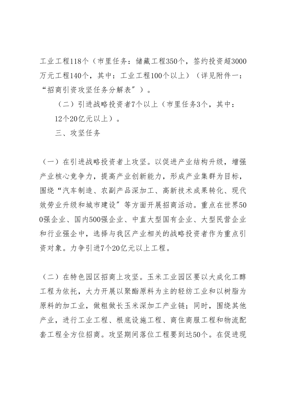 2023年全市招商引资九个月攻坚行动方案.doc_第2页