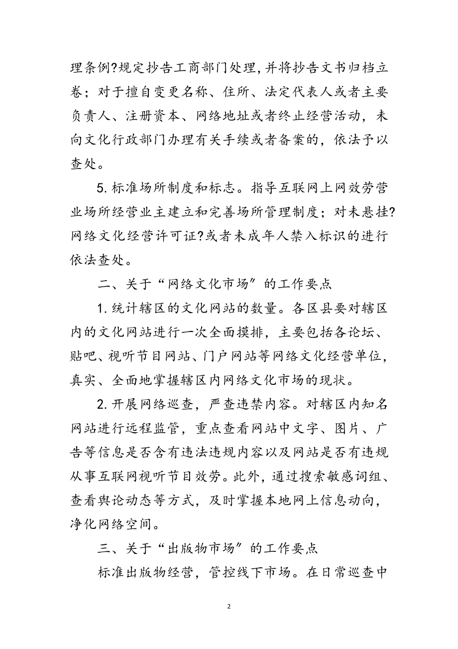 2023年文化局净网行动工作要点范文.doc_第2页