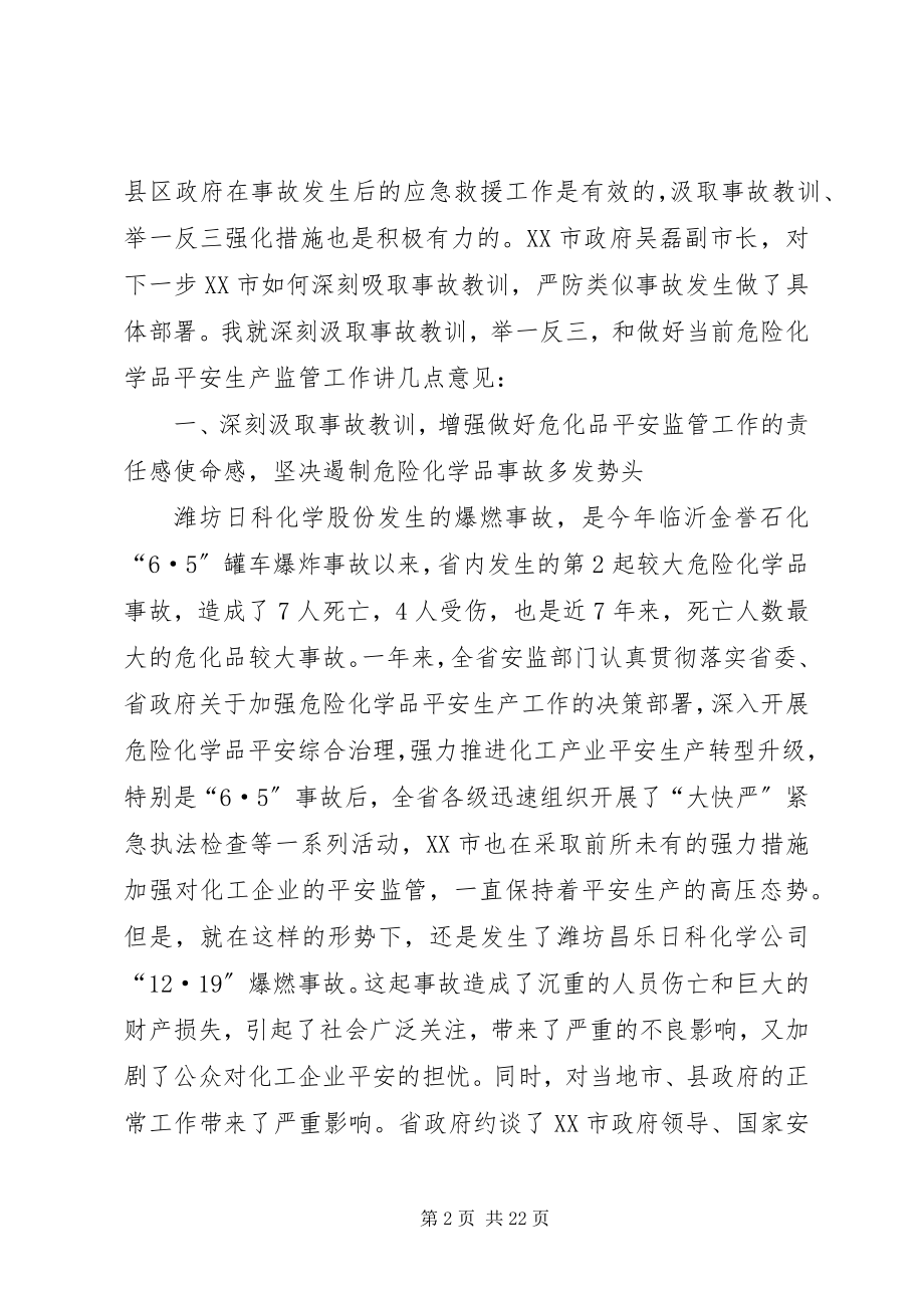 2023年罗局长昌乐事故现场会致辞.docx_第2页