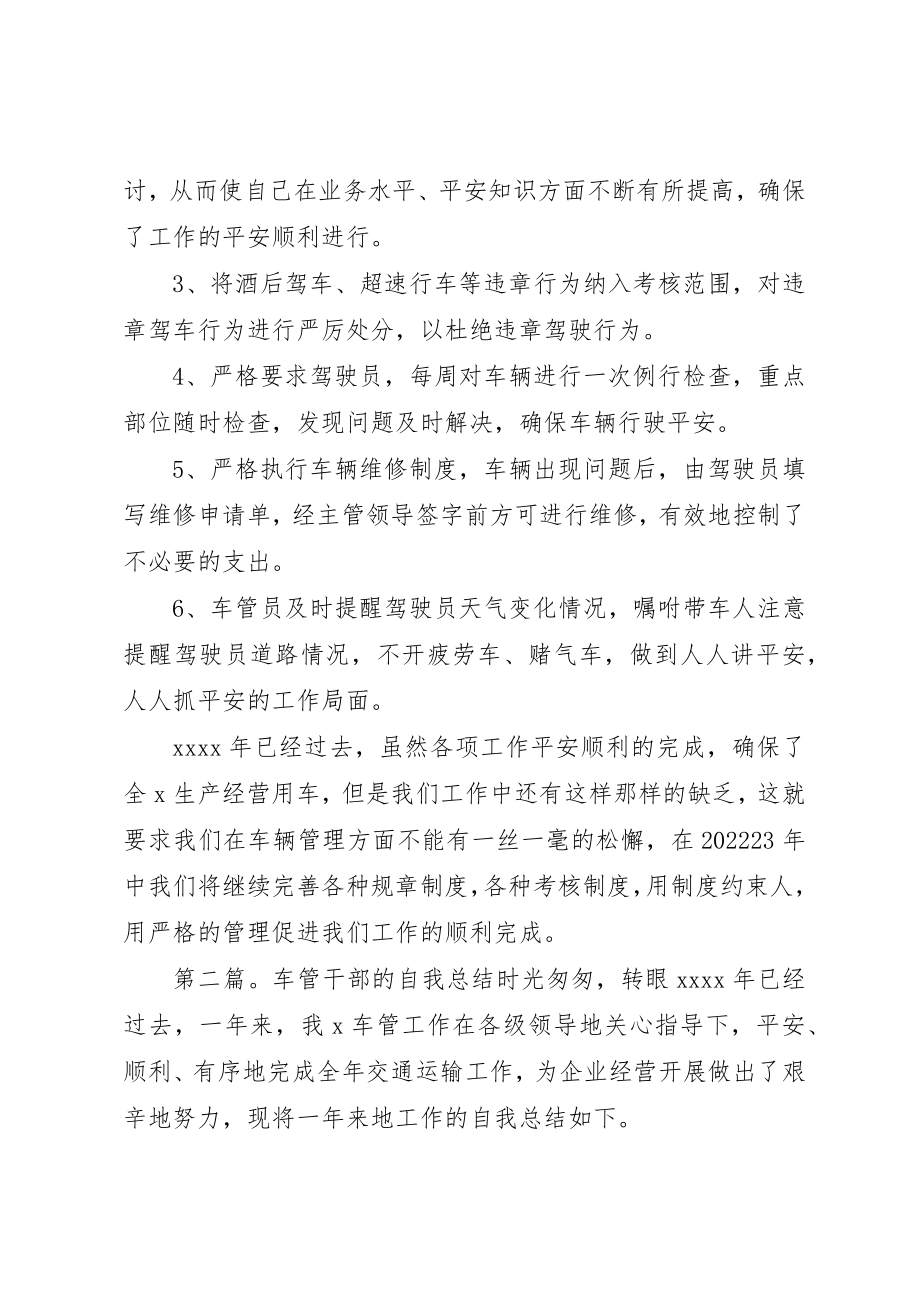 2023年车管工作的自我总结新编.docx_第2页