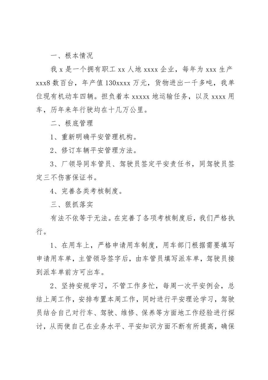 2023年车管工作的自我总结新编.docx_第3页