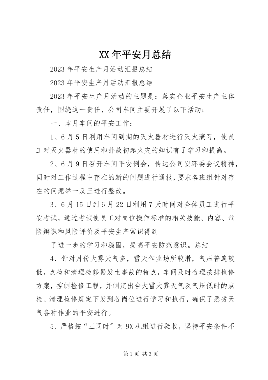 2023年安全月总结.docx_第1页