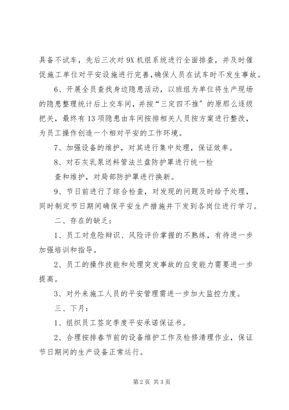 2023年安全月总结.docx_第2页