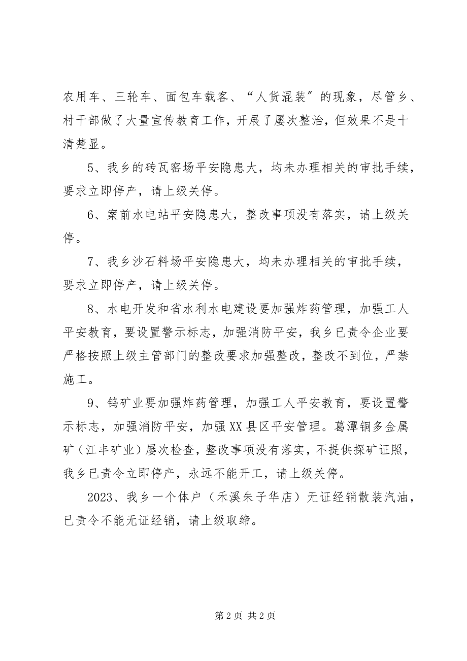 2023年安全生产大检查大整治工作汇报新编.docx_第2页