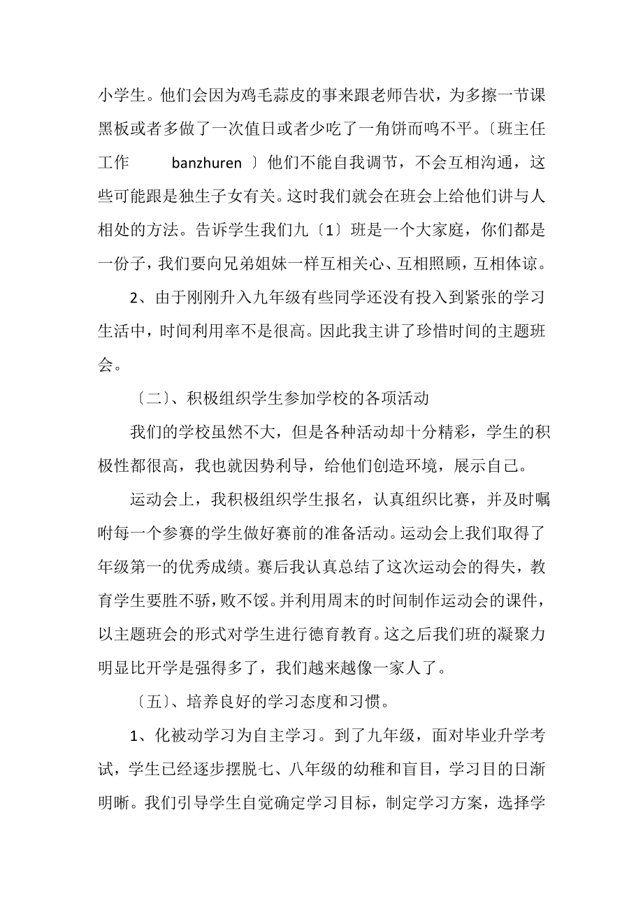 2023年班主任工作总结努力是一个美丽的过程.doc_第3页