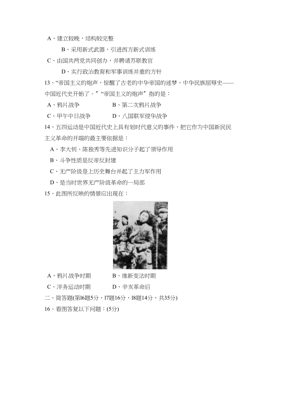 2023年度荷泽市定陶县第一学期初二年级期中考试初中历史.docx_第3页