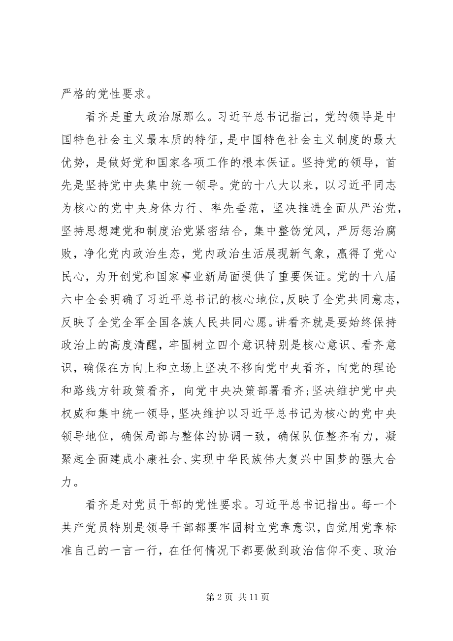 2023年领导干部讲看齐见行动心得体会3篇.docx_第2页