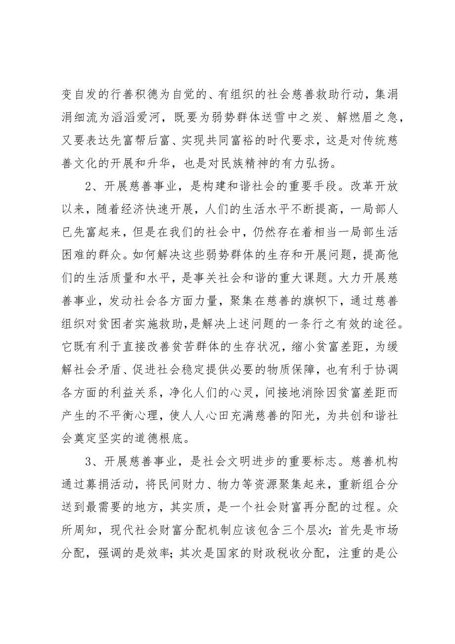 2023年慈善捐赠活动动员讲话文稿新编.docx_第3页