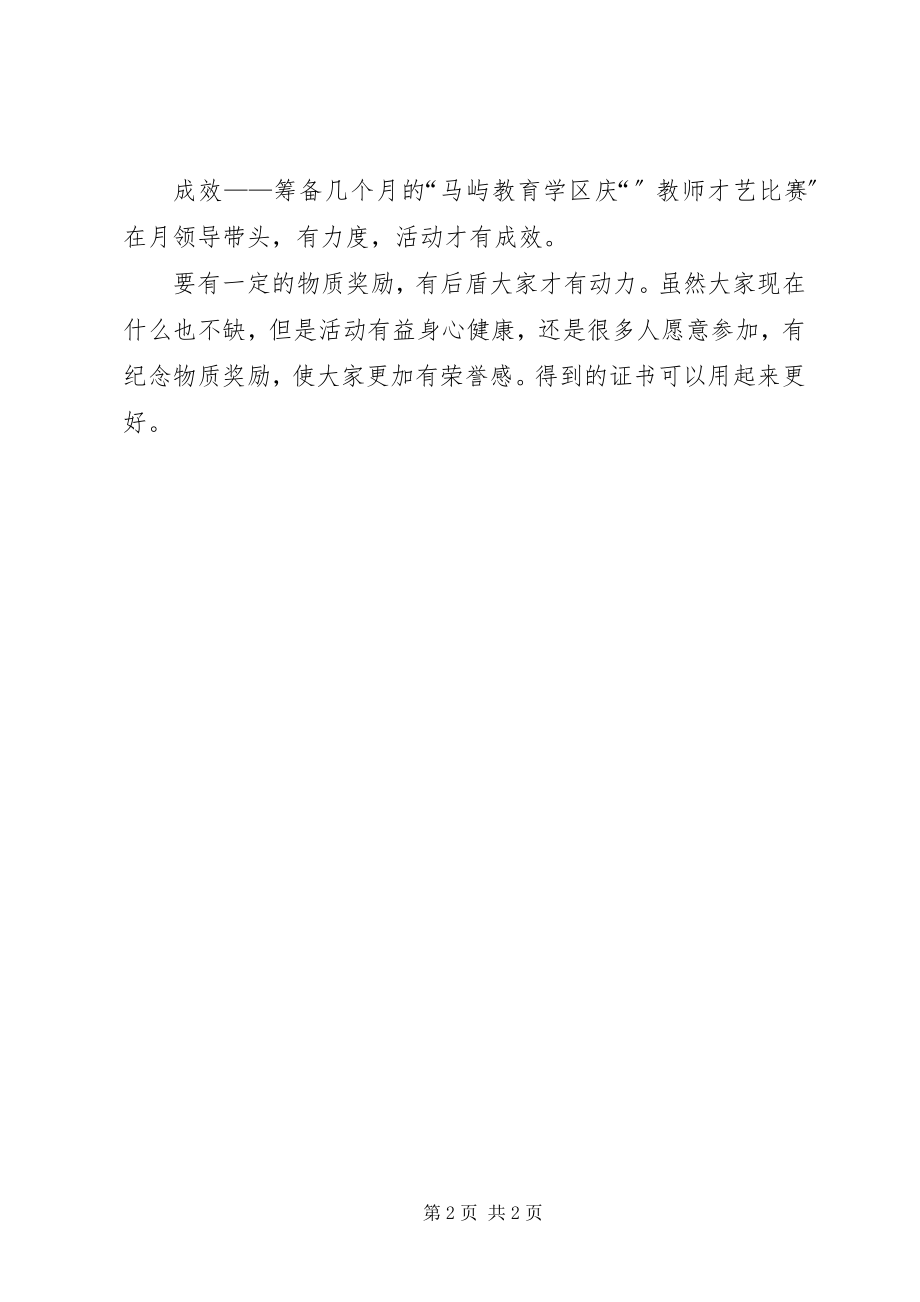 2023年女教职工委员会领导致辞材料.docx_第2页