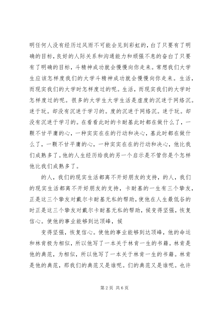 2023年《卡耐基成功之道》读后感新编.docx_第2页