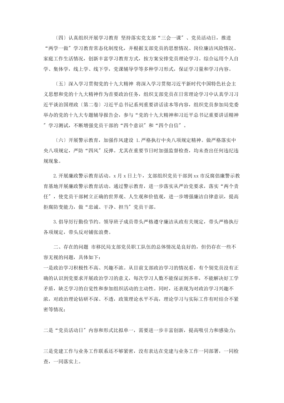 2023年工作总结移民局.docx_第2页