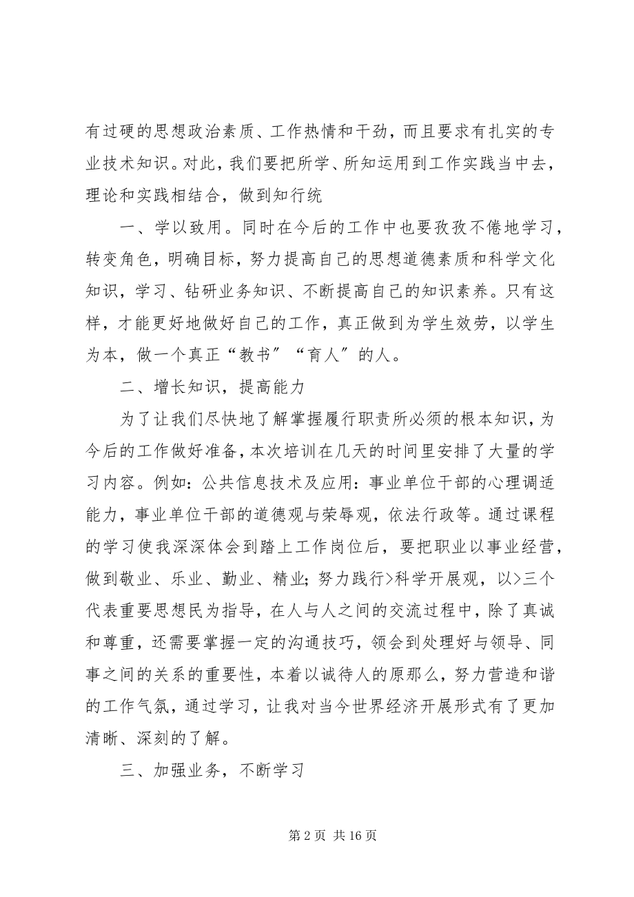 2023年事业单位岗位培训心得体会.docx_第2页