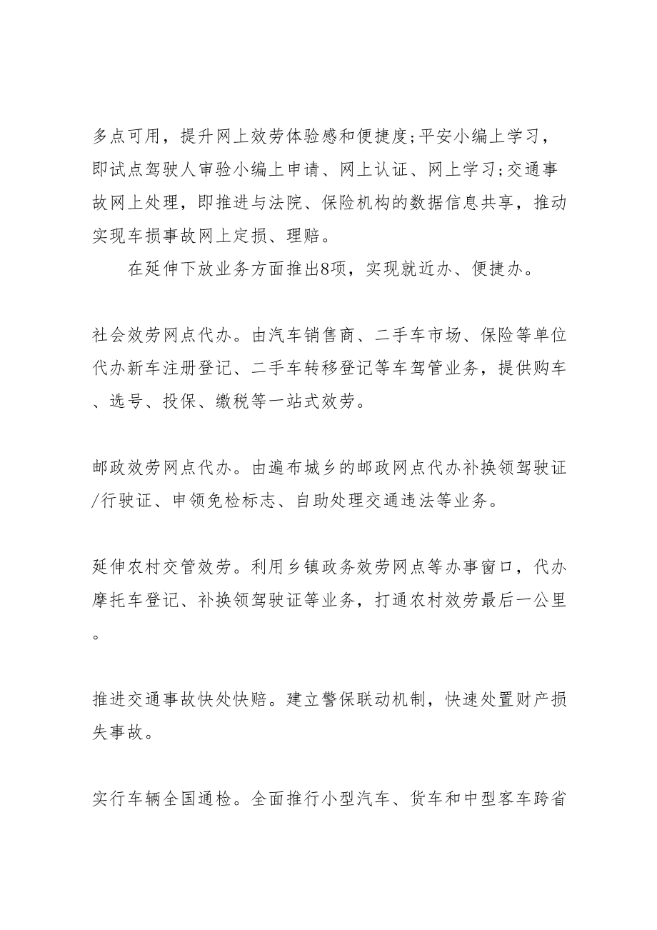 2023年推行交通管理放管服改革新方案措施.doc_第2页