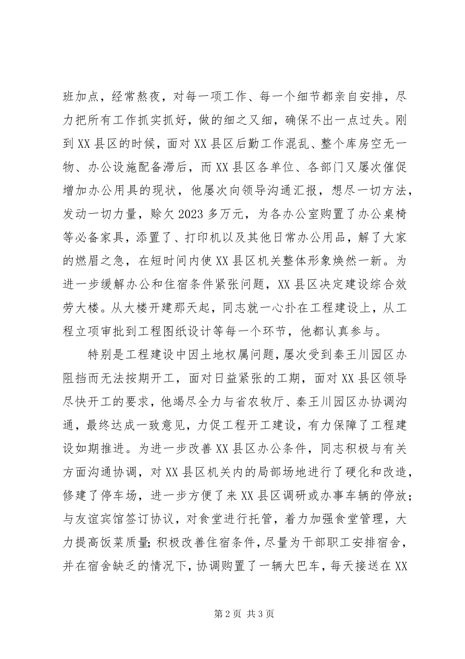 2023年机关后勒管理优秀事迹提纲.docx_第2页