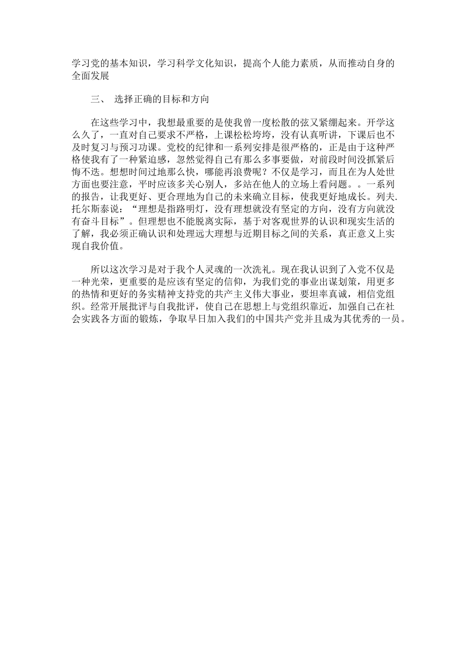 2023年党校培训心得体会党校培训心得体会.doc_第2页