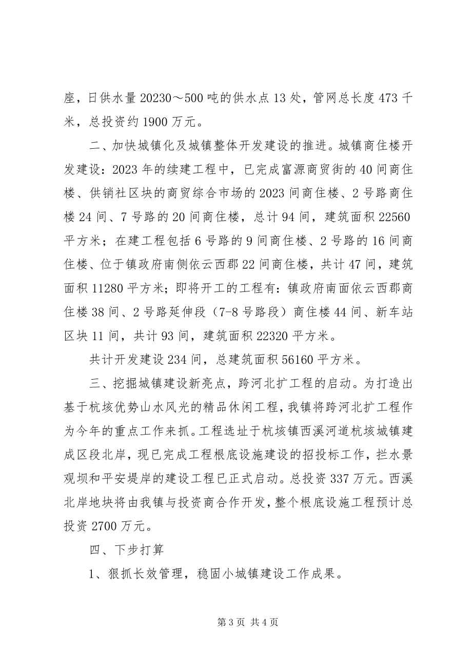 2023年小城镇建设工作总结.docx_第3页