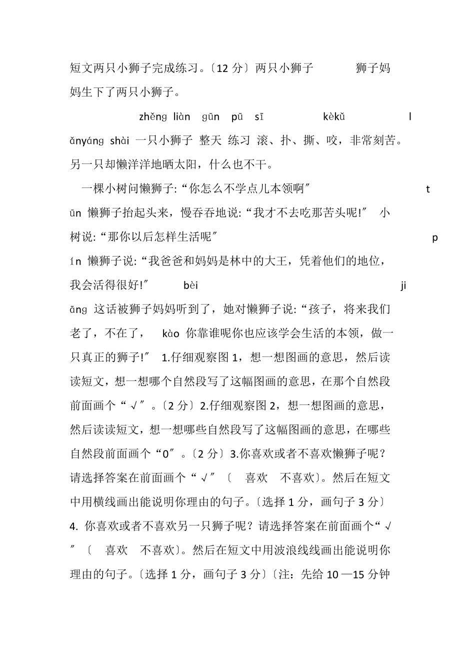 2023年—学年第二学期一年级语文期末试卷附答案.doc_第3页