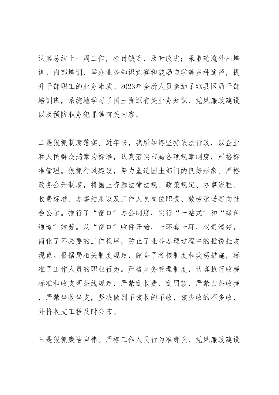 2023年城关国土中心所两整治一改革方案 3.doc_第2页