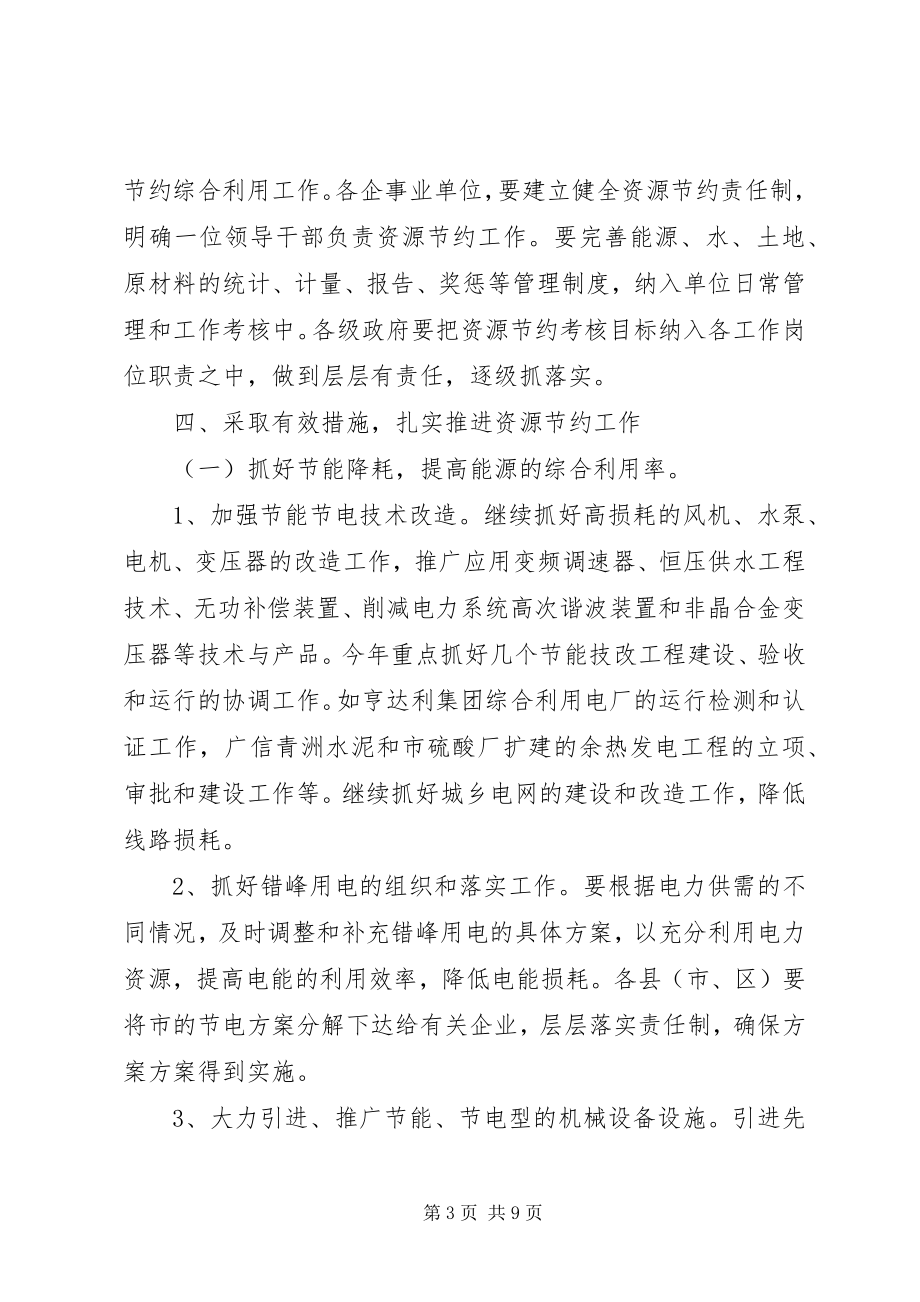 2023年区资源节约落实方案.docx_第3页