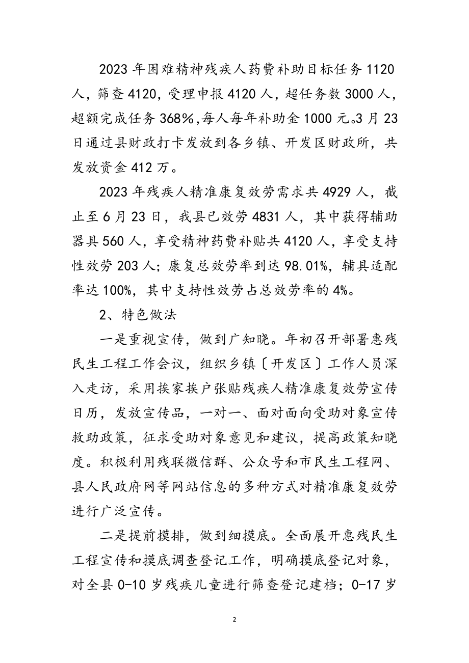 2023年残疾人联合会下半年工作计划范文.doc_第2页