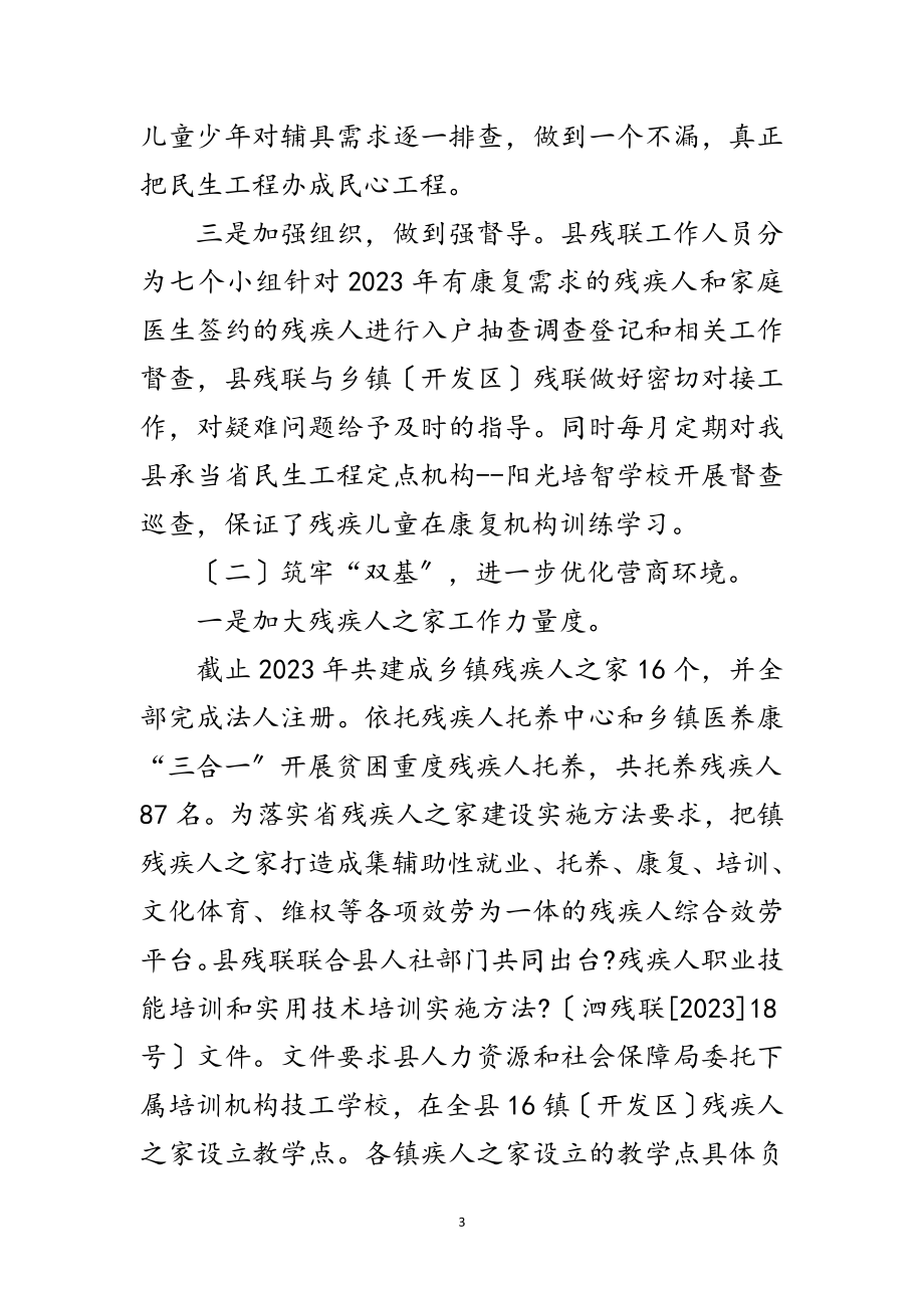 2023年残疾人联合会下半年工作计划范文.doc_第3页