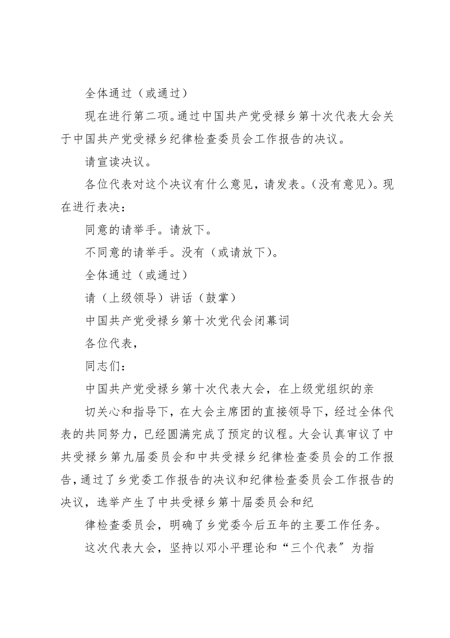 2023年党代表大会闭幕式主持词5篇.docx_第2页