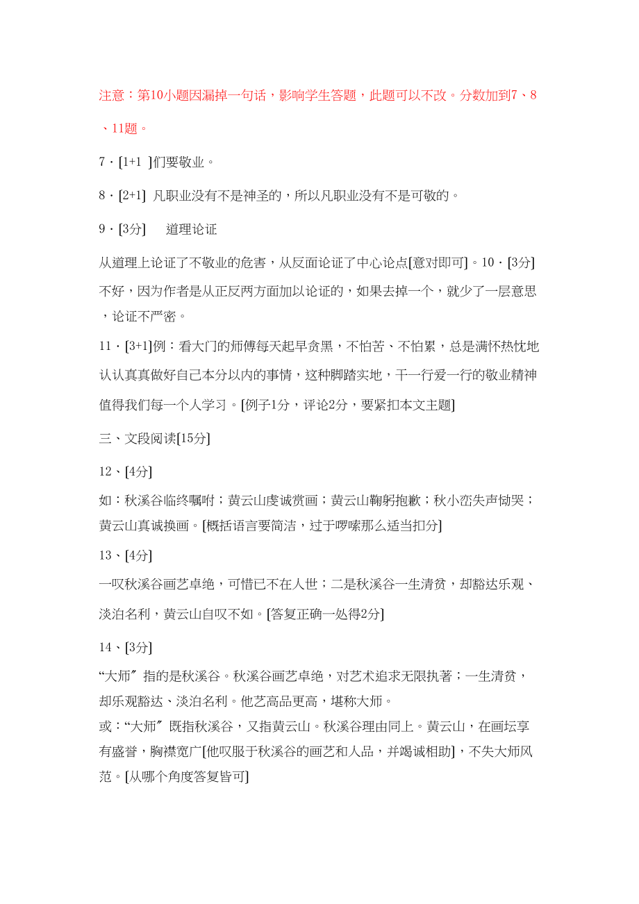 2023年第一学期九年级语文试卷答案初中语文.docx_第2页