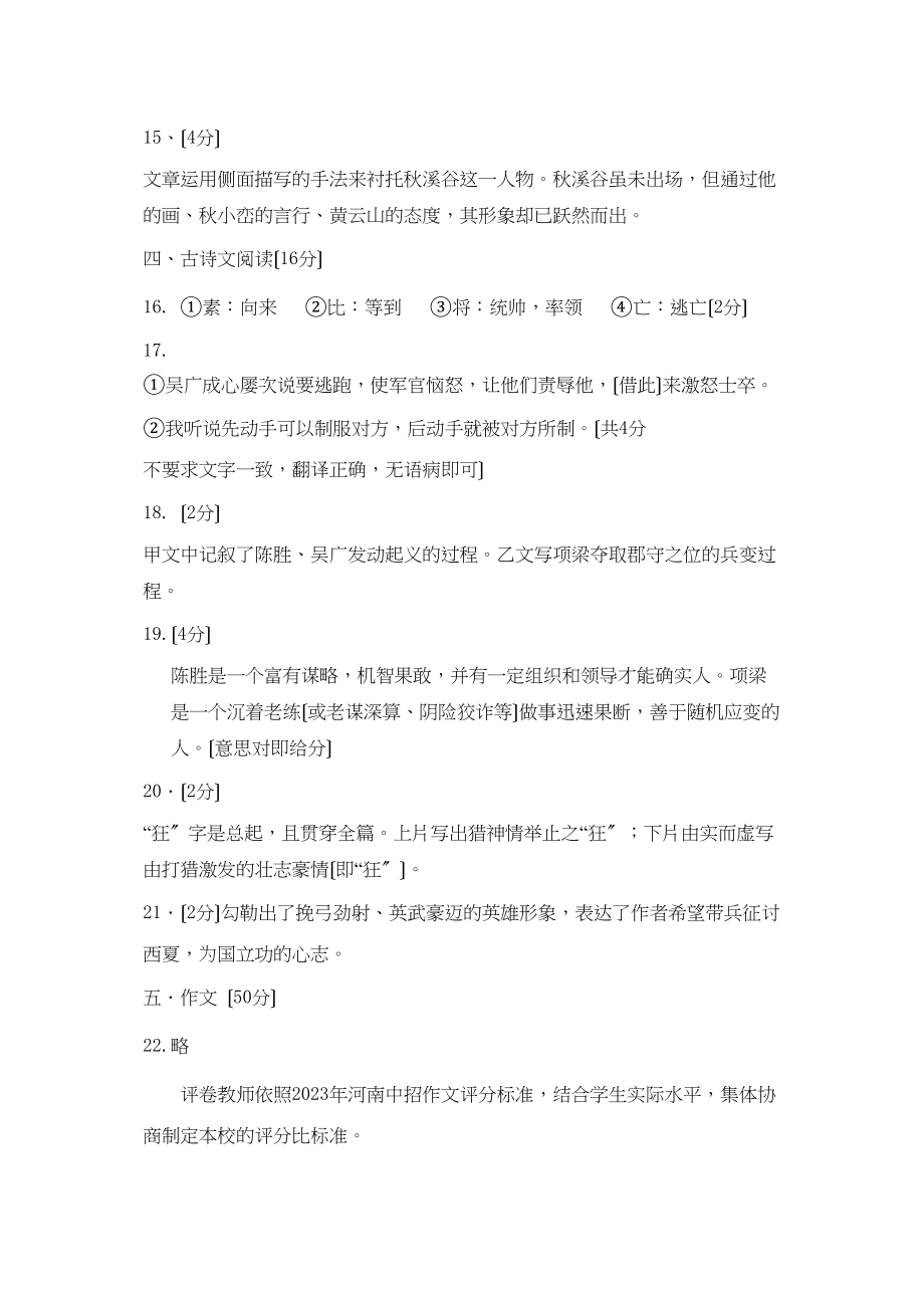 2023年第一学期九年级语文试卷答案初中语文.docx_第3页