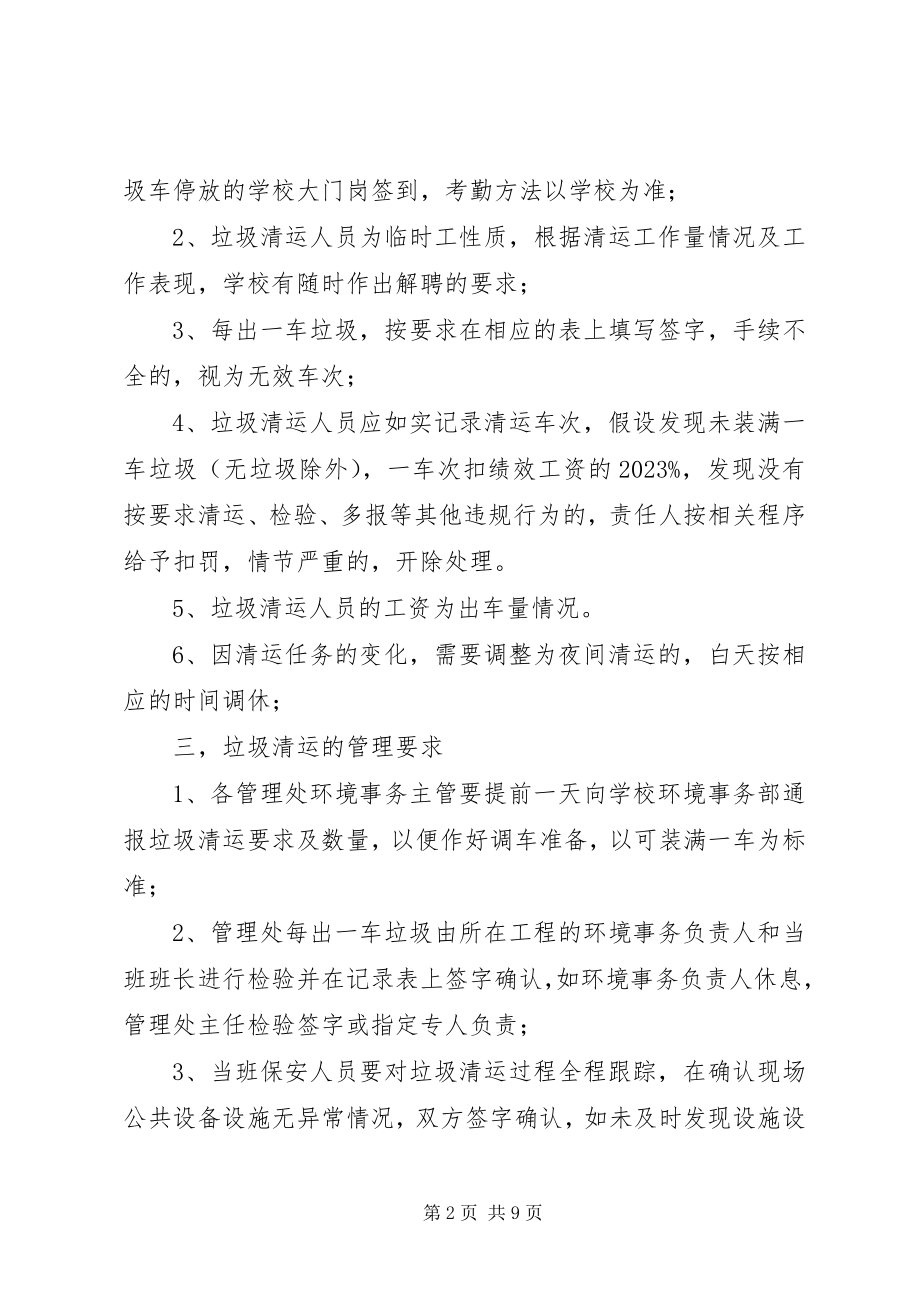 2023年垃圾清运工作管理方案.docx_第2页