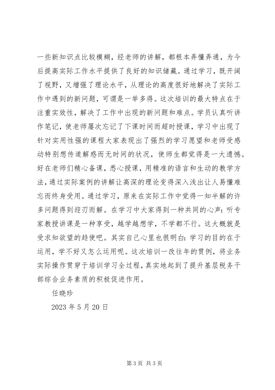 2023年财务系统综合业务培训心得体会.docx_第3页