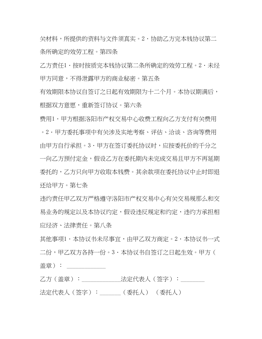 2023年企业产权交易委托代理协议书.docx_第2页