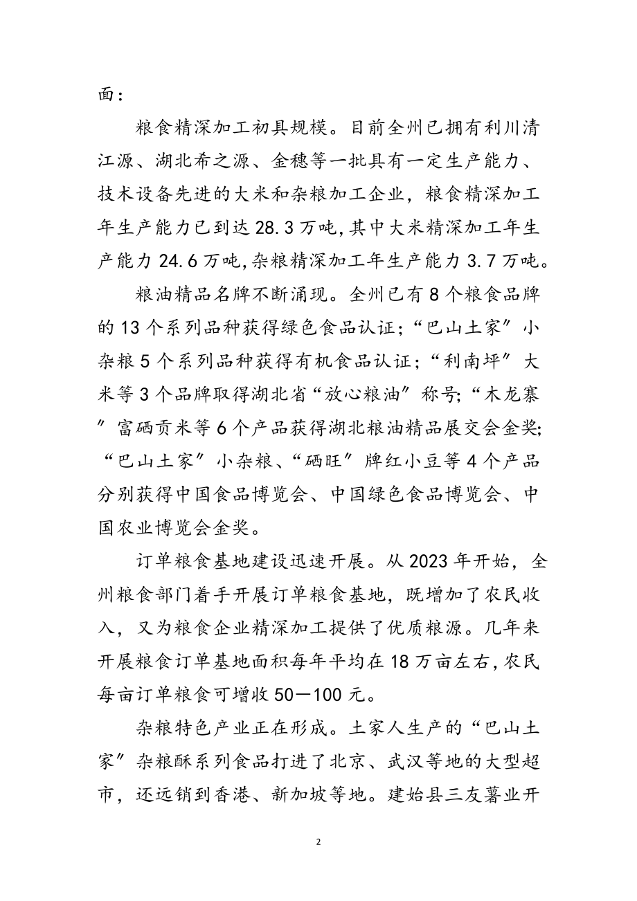 2023年领导在粮食产业化专题会发言范文.doc_第2页