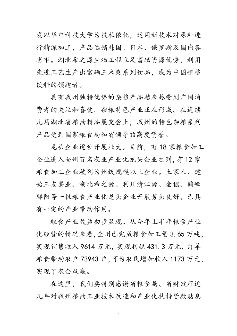 2023年领导在粮食产业化专题会发言范文.doc_第3页