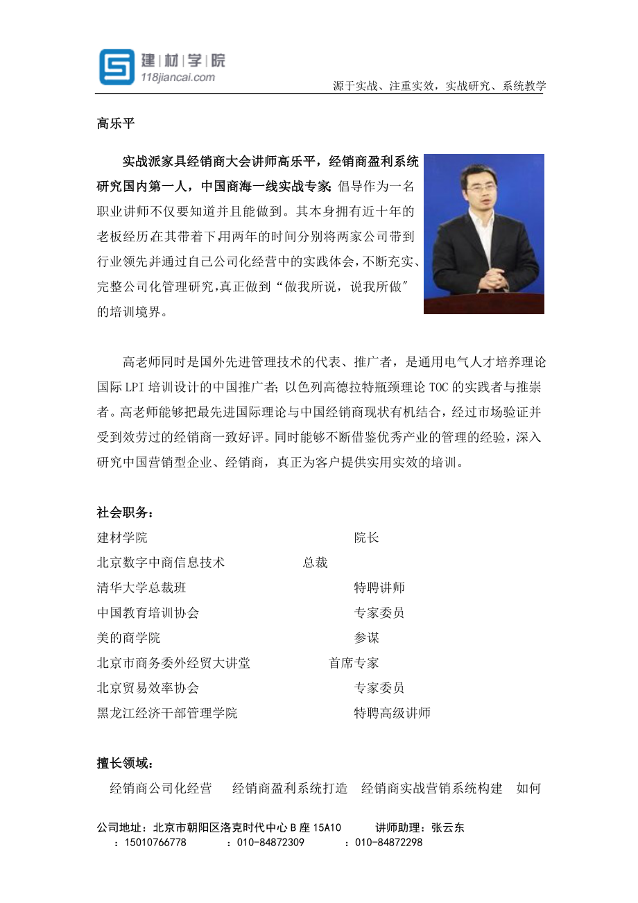 2023年家具经销商大会讲师高乐平.doc_第1页