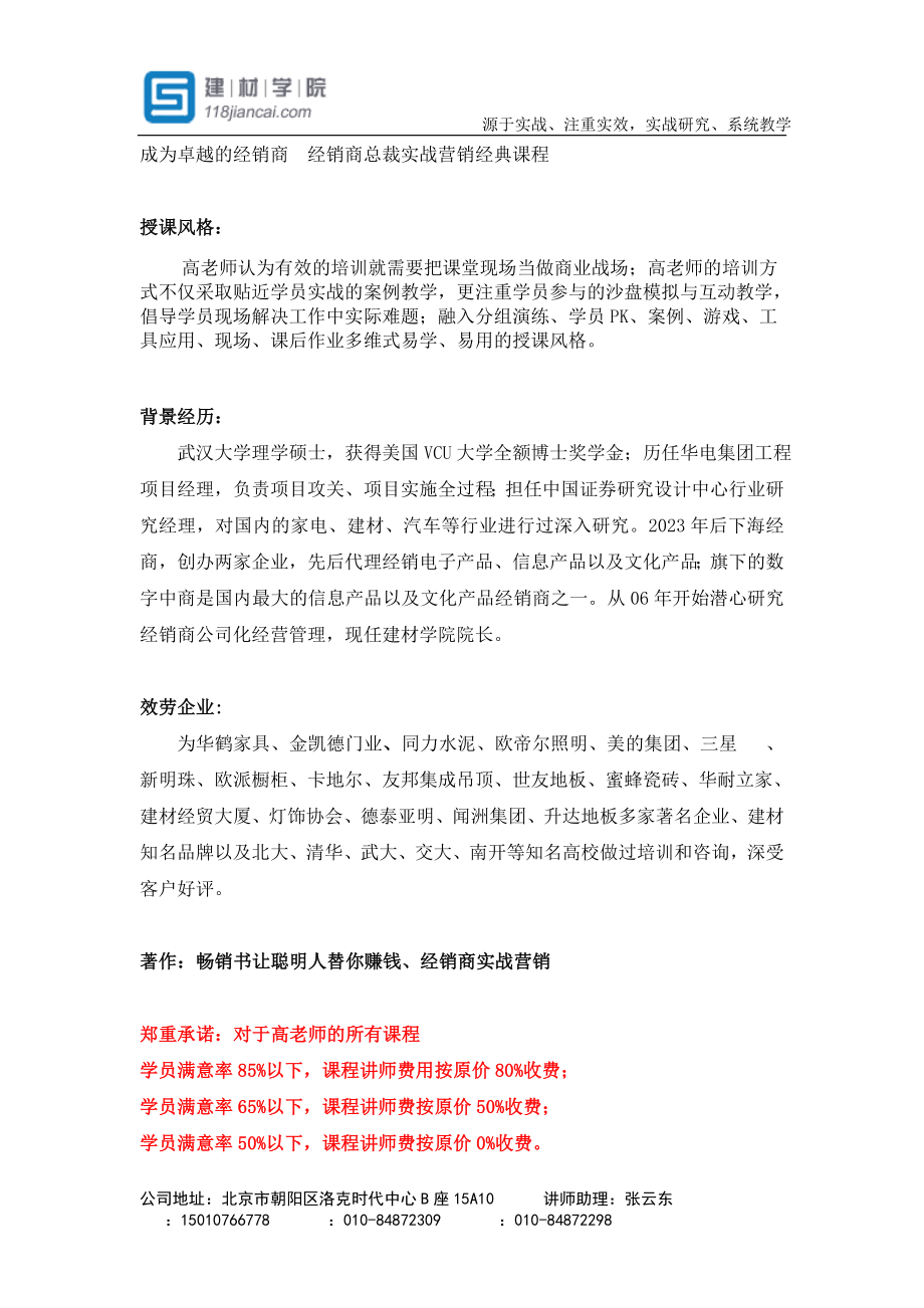 2023年家具经销商大会讲师高乐平.doc_第2页