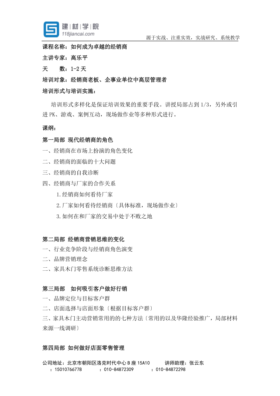 2023年家具经销商大会讲师高乐平.doc_第3页