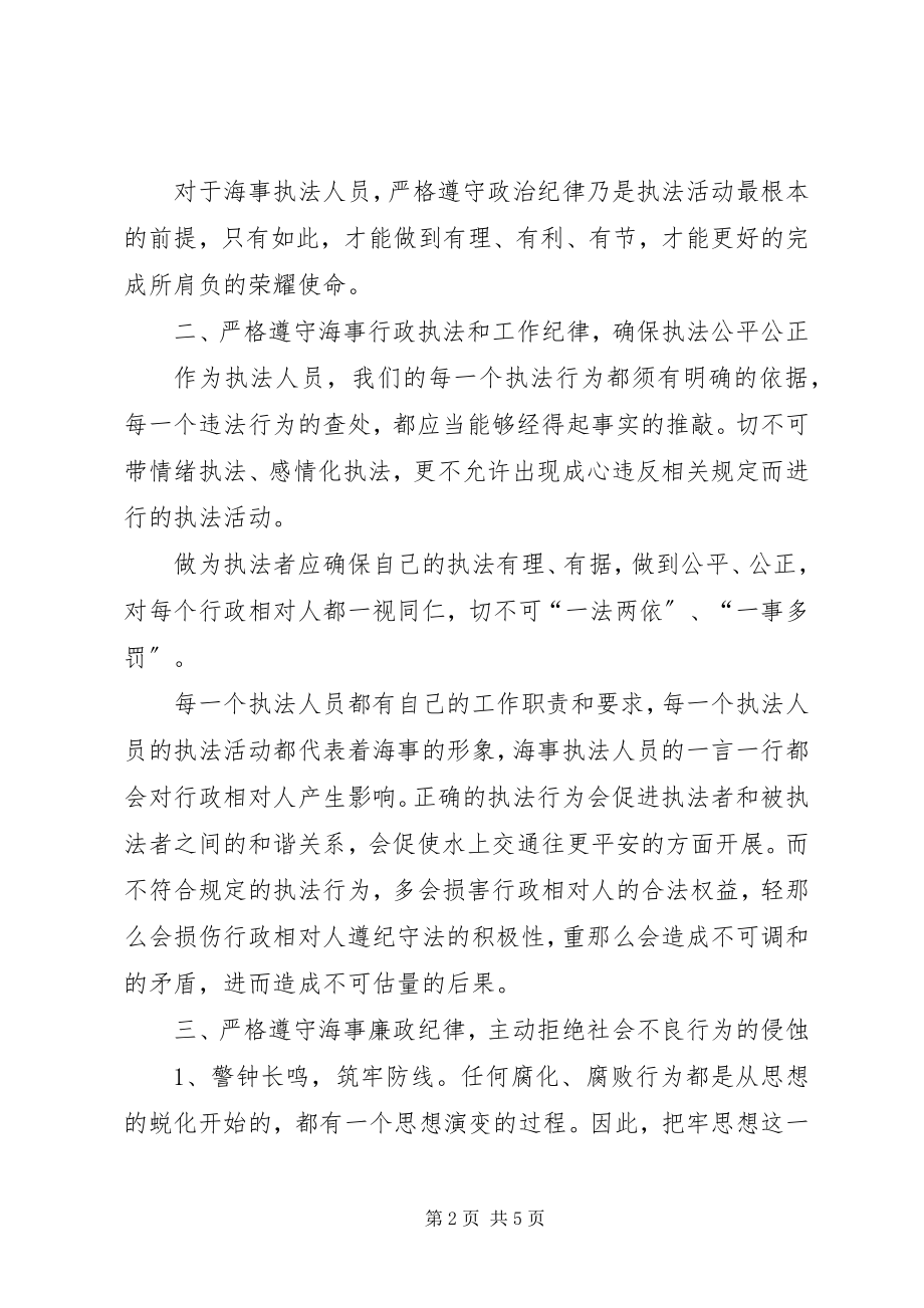 2023年筑牢思想防线提高“抗腐蚀”能力.docx_第2页