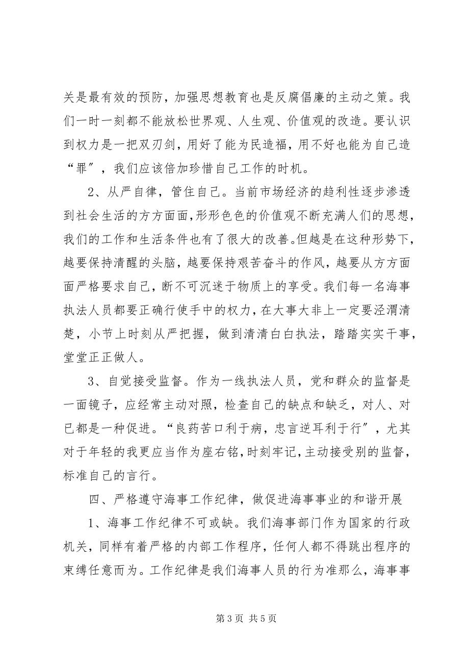 2023年筑牢思想防线提高“抗腐蚀”能力.docx_第3页