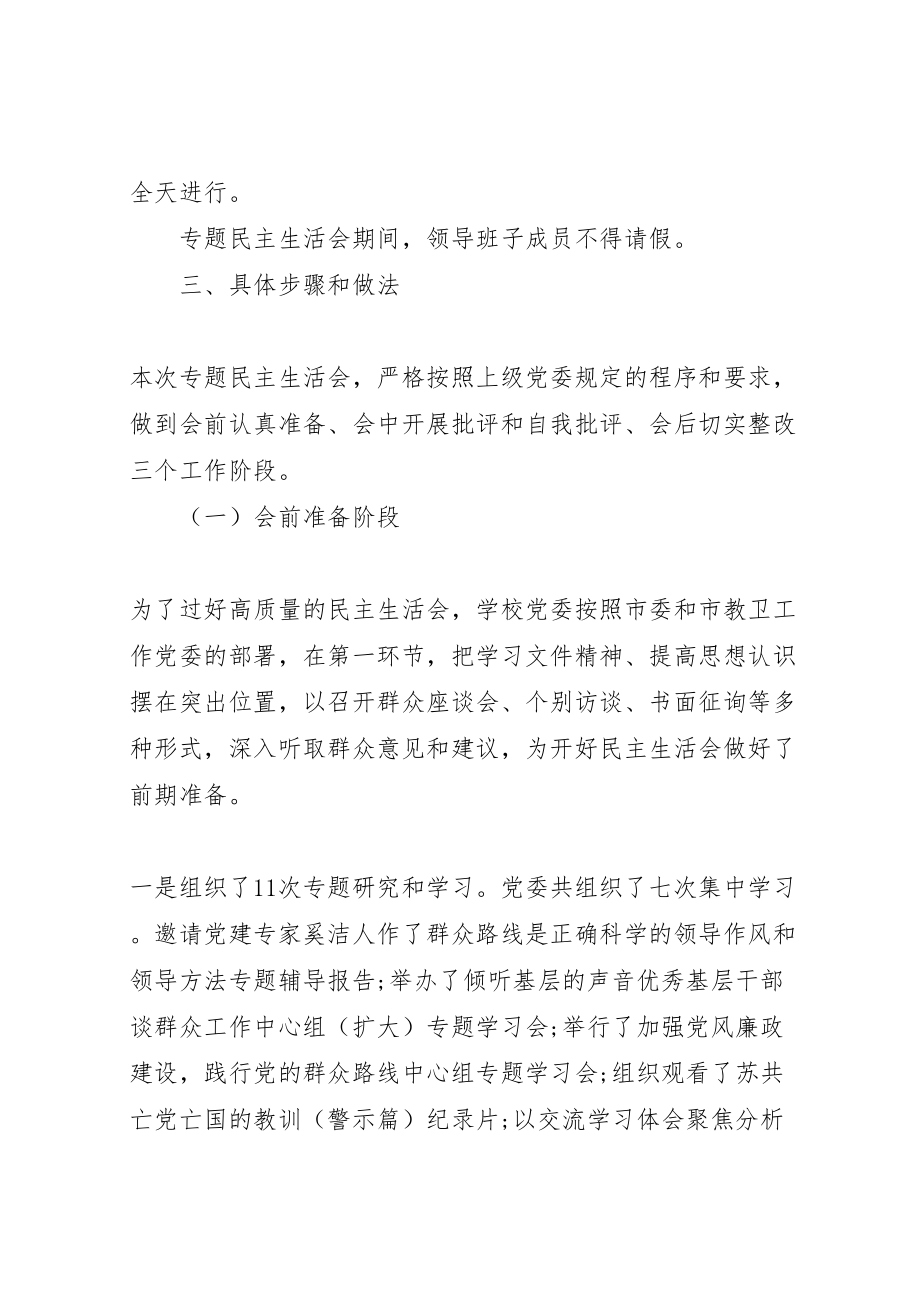 2023年党员专题民主生活会实施方案.doc_第2页