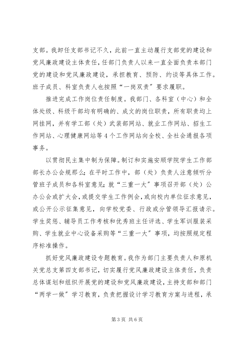 2023年履行两项责任做合格党员讲话.docx_第3页