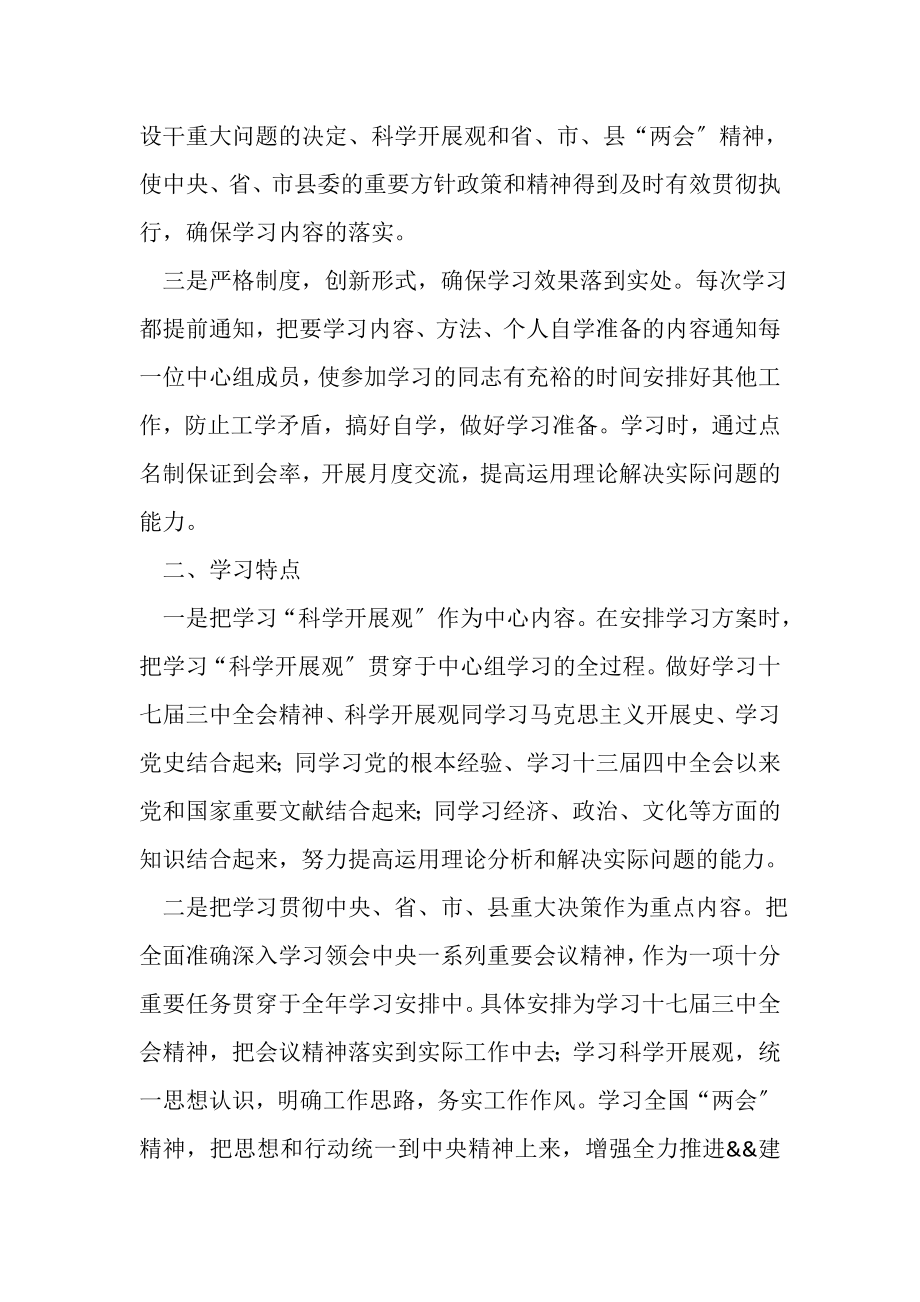 2023年党委中心组理论学习工作总结.doc_第2页