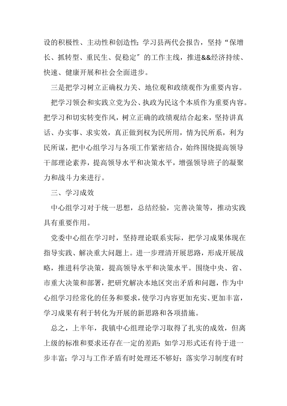 2023年党委中心组理论学习工作总结.doc_第3页