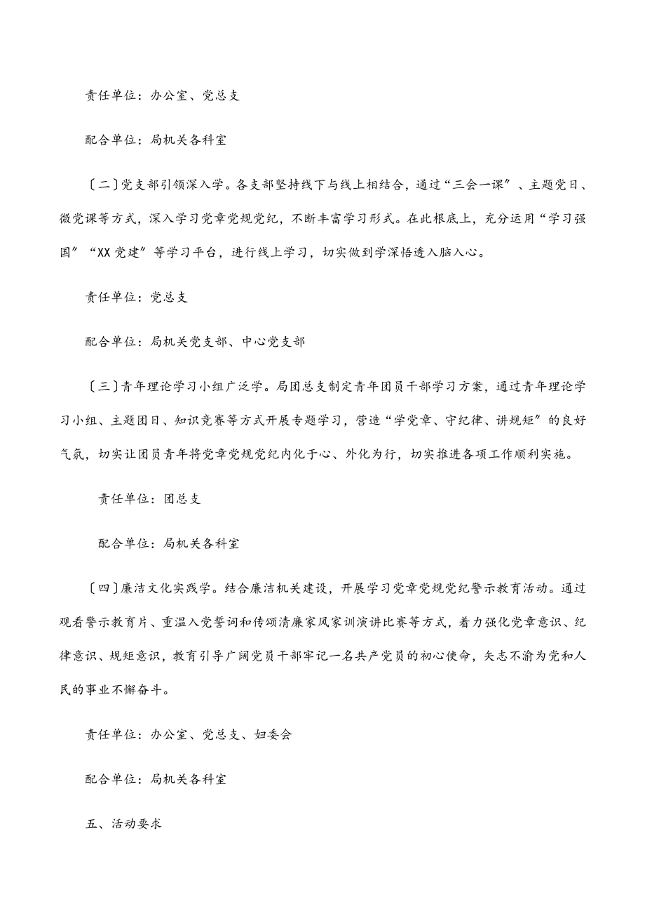 学习党章党规党纪主题月活动实施方案范文.docx_第2页