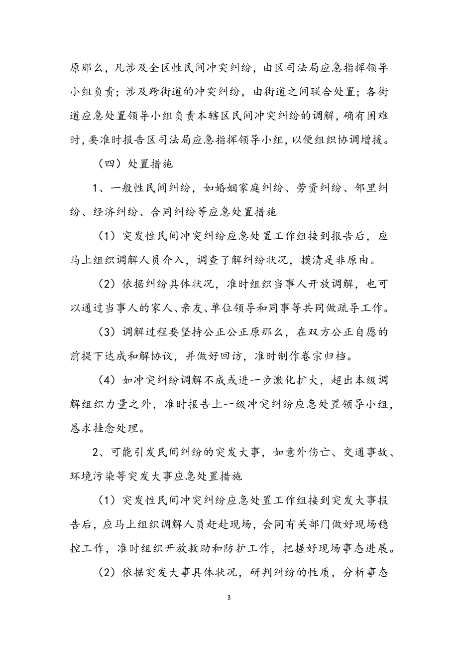 2023年全区司法突发事件应急预案.docx_第3页