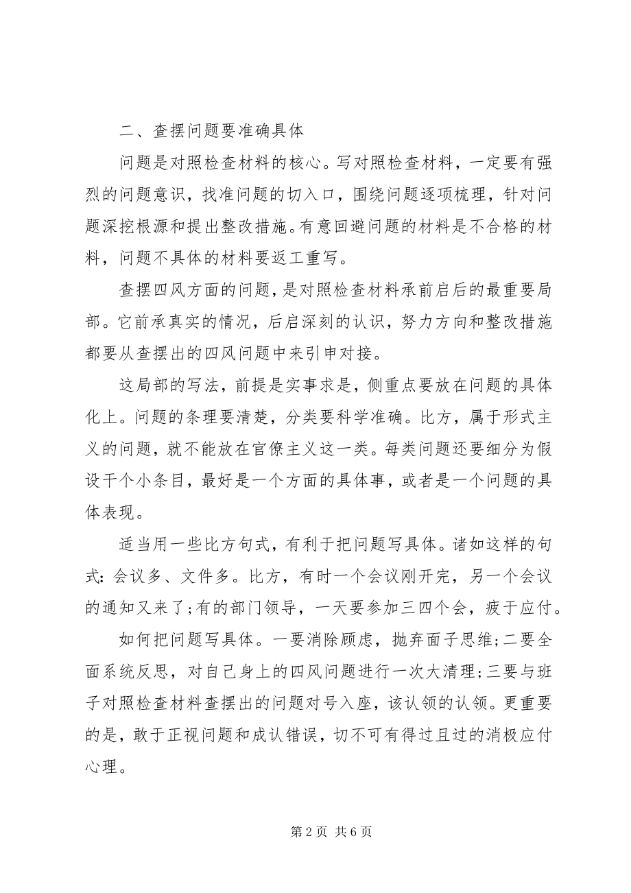 2023年查摆四风问题心得体会新编.docx_第2页