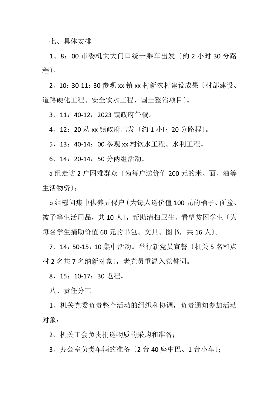 2023年党支部迎七一活动方案.doc_第2页