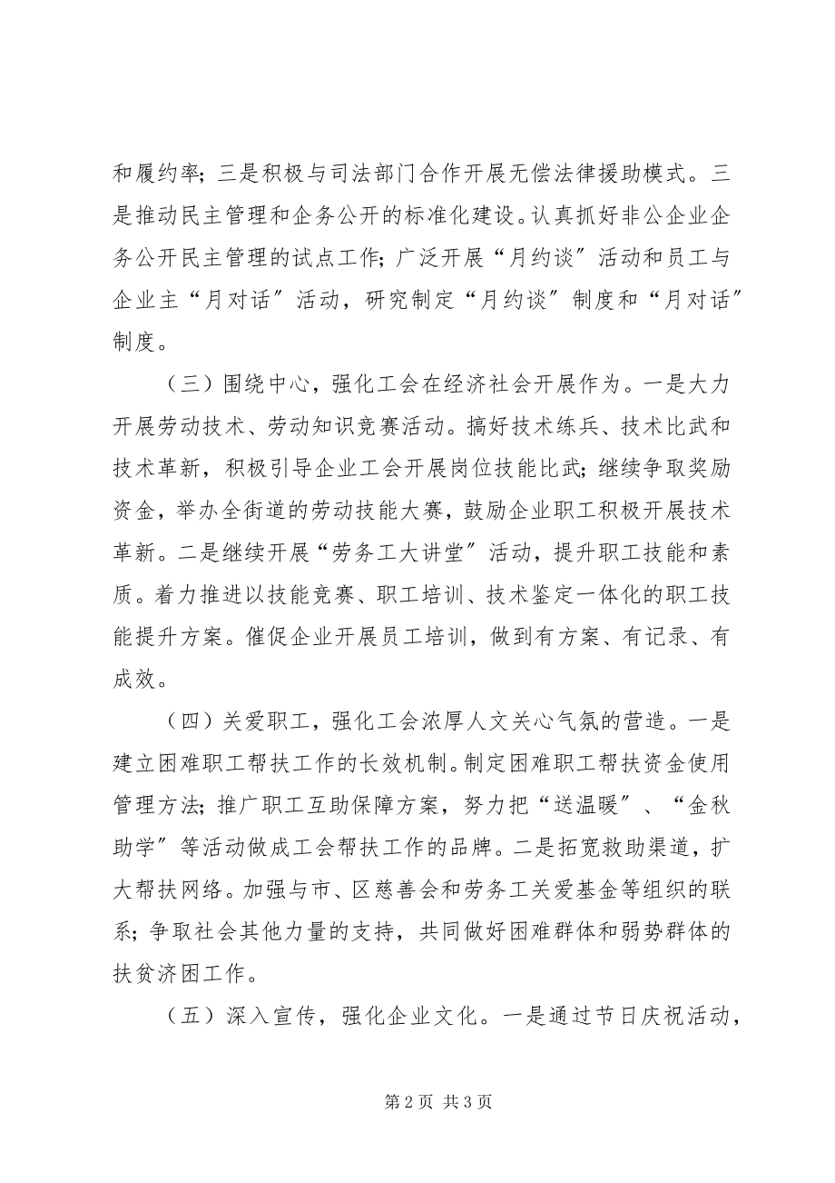 2023年工会工作计划范文.docx_第2页