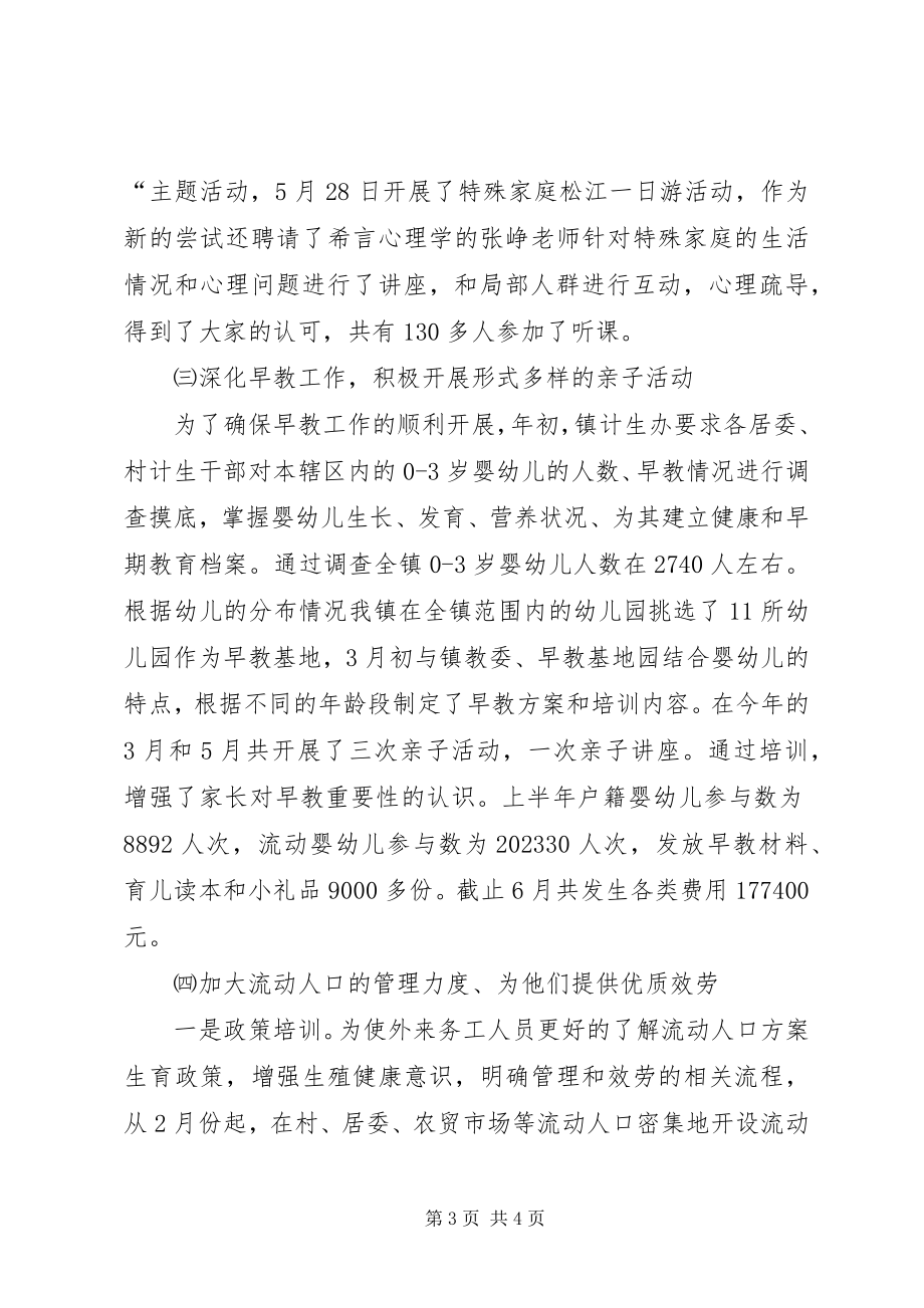 2023年社事办计生上半年工作总结与下半年工作计划1.docx_第3页