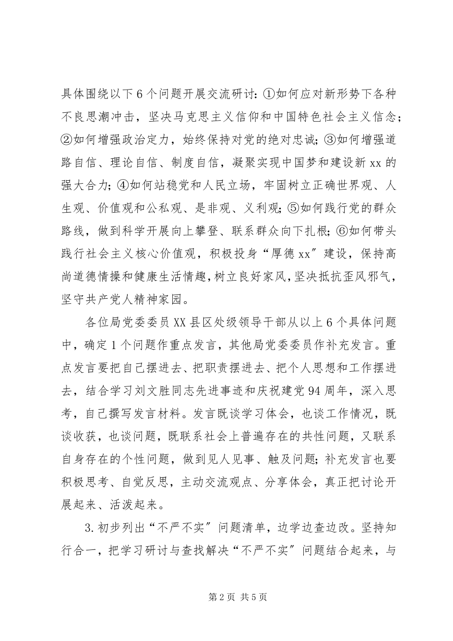 2023年三严三实第一专题学习研讨工作计划.docx_第2页